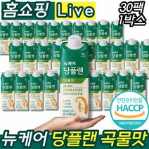 건강 음료 식이요법 뉴케어 당플랜 당뇨식 곡물맛 mpb 당뇨영양식 무당류 저당 저 나트륨 동물성 식물성 혼합 단백질 구수한 비타민 무기실 부모님 노인 엄마 아빠 명절 추석 설 선물