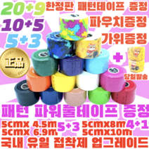 [정품] 5+3 프로 볼링 중약지테이프 크로스핏 테이프 1롤 티어라이트 훅그립 역도 리프팅 테이프, 5CM X 6.9M 노랑