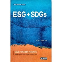 밀크북 ESG   SDGs, 도서, 9791197809903