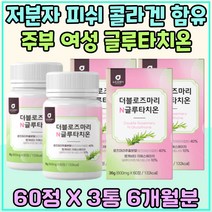 40대 여자 저분자 생선 콜라겐 에스토니아 글루타치온 비타민 B C E 건조효모 비오틴 메리골드 전연령 모로오렌지 유산균 글루타티온 중장년 비타민G 로즈마리 엘라스틴 알로에 홈쇼핑
