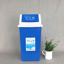 오메가키친 다모아 파란 휴지통 학교 사각쓰레기통 분리수거함 스윙식 파란색 50리터, 5호(30L)