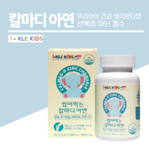아이클kids 씹어먹는 칼슘 마그네슘 비타민d 아연 츄어블 성장기 어린이 초등학생 영양 칼마디 아연 칼슘제 마그네슘 비타민D 키즈칼슘마그네슘디