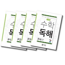 씨투엠 수학독해 P 1~4 권 세트 (전4권) (6~8세), 단품