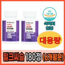 간 피로 몸이피곤할때 간 에좋은 보호제 영양제 보조제 지방간 간수치 간기능 개선 숙취해소 밀크씨슬 약 3개월분 대용량 고함량 식약처 인증 남성 여성 실리마린 밀크시슬 간보호 남성, 2상자(180정) 6개월분_사은품패치, 6개