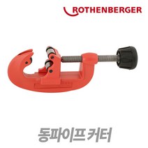 로덴베르거 파이프커터 - 동파이프커터 강철파이프커터 플라스틱파이프커터, 로덴베르거 동파이프커터(7.0065)