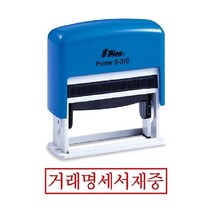 신나라-닷컴_샤이니 자동 스탬프 S-310 거래명세서재중 만년도장 경리 잉크 사무용 만년인 오피스 스템프_ tlsskfk, 신나라_닷컴-옵션_잉크패드적