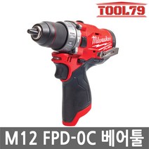 밀워키 M12 FPD-0C 충전해머드릴 12V 본체 1700RPM