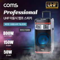 COMS 이동식 블루투스 버스킹 강의용 행사용 앰프 스피커(UHF 듀얼 무선 마이크) 전문가용 CR400PB R