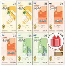 2024 EBS 수능특강 국어 영어 수학 사탐 과탐 문학 독서 독해연습 듣기 한국사 사회문화 화학, 예약24★선물+EBS수능특강/언어와매체