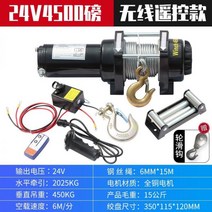 소형 호이스트 리프트 기중기 전기 윈치 12v 차량용 전동 크레인 원치, 24v4500파운드 무선 리모컨, 1개