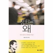 이노플리아 정치는 왜 시민과 함께 쓴 한국정치 뒤집기, One color | One Size@1