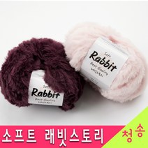 [청송뜨개실] (3시이전 당일발송)소프트 래빗스토리 뜨개실 (10+1 도안증정) 부드러운 밍크 털실 인조퍼 토끼털 목도리 소프트 래빗실, 12.카멜