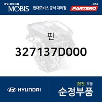 핀 (327137D000) 8톤 트럭 11톤 트럭 23톤 트럭 메가트럭 5톤 슈퍼트럭 뉴 파워트럭 4X2 뉴 파워트