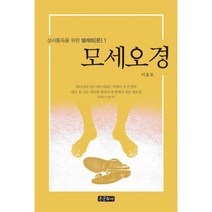 모세오경, 종문화사