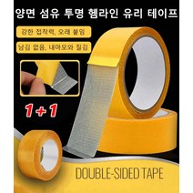 1+1 신형 메쉬 양면 섬유 투명 유리테이프 전통보다 점력이 뛰어나다 남김없이 뜯어내기/방습 방수/넓은 용도/커팅 가능, 4cm*20m, 옐로우*4개