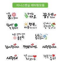 스텐실 미니 켈리그라피 레터링 모음, 08.사랑합니다, 08.사랑합니다