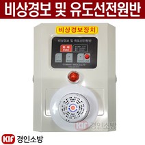 (경인소방)임시소방시설용 비상경보 및 유도선전원반 비상경보장치 3A