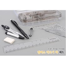 중학생 컴퍼스 각도기 세트 학교준비물 자 자세트 초등학생자