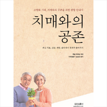 치매와의 공존, 윤승천