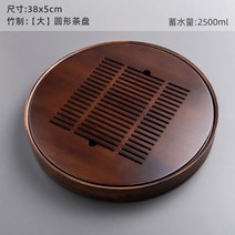 전통 원목 다도 차판 차 트레이 대용량 물 저장 대나무 라운드 티 보드 중국어 쿵푸, 38x5cm