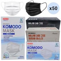 덴탈마스크 코모도1+1 세나로 3중부직포 멜트블로운 비말차단 여름용마스크 검정색 흰색, 세나로MB필터50매입1BOX검정색