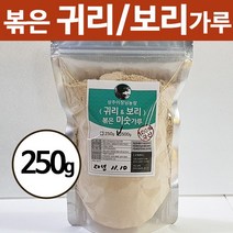 볶은 국산 귀리 보리 가루 500g 250g, 1봉