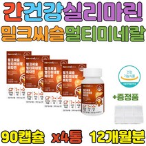 30대 40대 남성 여성 간 비타민 영양제 밀크시슬 추출물 대용량 엉겅퀴 간건강기능식품 타우린 헛새나무열매 추출 분말 직장인 남성 여성 간 케어 보조제