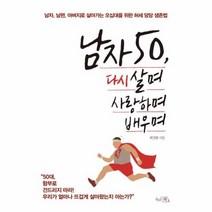 남자50 다시살며 사랑하며 배우며, 상품명