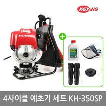 계양 4사이클 예초기 세트 KH-350SP, 1세트