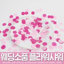 스투피드 셀프웨딩 프로포즈 모음, 145_컨페티 원형 (러블리 핑크)