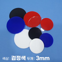 피노마켓 아크릴판 원형 동그라미 모양재단 3T 검정색 아크릴, 100)원지름 : 100cm