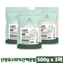 네델란드 산양유 100% 단백질 분말 프로틴 파우더 HACCP 식약처인증 산양유단백분말, 산양유단백분말 300g, 3팩