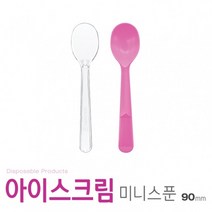 아조아닷컴 아이스크림미니스푼(90mm) 10개, 벌크포장-10개, 아이스크림미니스푼-클리어