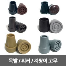 SW 지팡이 고무 4발지팡이고무 워커 등산 목발 생고무, 6번 - 고급 지팡이고무