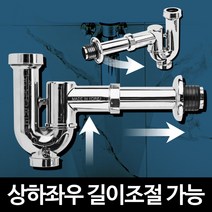 국산 P트랩 세면대 벽배수관교체 망치트랩 부속품, 단품