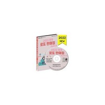[밀크북] 한국콘텐츠미디어(매일넷앤드비즈) - [CD] 2022 전국 로또판매점 주소록 - CD-ROM 1장 : 전국 로, (주)한국콘텐츠미디어 지음, etc, 한국콘텐츠미디어