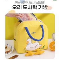 귀여운 오리 보온 보냉가방 피크닉가방 쿨러백 2종, 옐로우 3p