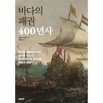 이노플리아 바다의 패권 400년사, One color | One Size, 9791127445300