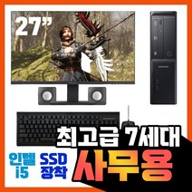 삼성전자 게이밍 중고 컴퓨터 데스크탑 PC 사무용 게임용 업무용 주식용, 풀세트, 7번