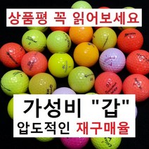 이지골프존 비기너 브랜드 세트, 칼라 브랜드 90알세트, 1세트, 90개