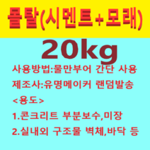 (성실V)고강도 미장용몰탈(모래혼합시멘트) 20kg
