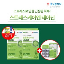 불안 초조 신경 스트레스 릴렉스 마음 안정 긴장 완화 편안한 심리 상태 에 좋은 먹는 테아닌 홍경천 추출 영양제, [2+1] 3개월분