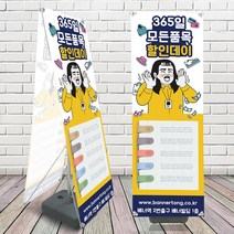 배너통 실속형 실외배너거치대 x배너거치대 물통배너 베너제작 출력 입간판 메쉬 무광패트, 08.실속형실외거치대_양면+메쉬(2장)