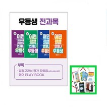 사은품증정) 2023년 1학기 우등생 해법 시리즈 _ 국수사과 _ 국사과 _ 국수 세트 초등 문제집 상품별, 우등생 해법 국수사과 3-1 세트
