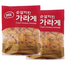 사세 순살치킨가라아게 1kgX2팩, 2개, 1kg