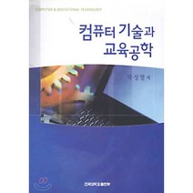 컴퓨터 기술과 교육공학, 건국대학교출판부