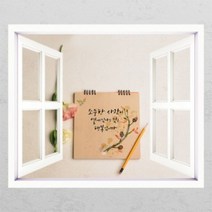아트박스/꾸밈 cs068-소중한 사람_창문그림액자_뮤럴시트지, B타입-외부창문형