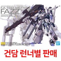 건담부품 MG부품 MG213 파즈 Ver.Ka / 런너별판매, M1