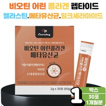 마시는 3세대 어린 콜라겐 갱년기 여성 남성 1박스 복용법 비타민C 300달톤 코스트코 먹는 마시는 먹는법 성분 가루 히알루론산 엘라스틴 밀크 세라마이드 메타 바이오틱스, 1개