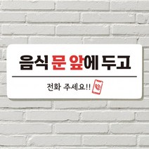 현관 팻말 안내 벨 배달 경고 접착식 표지판 판 문 집, 필수선택_17. 금연구역